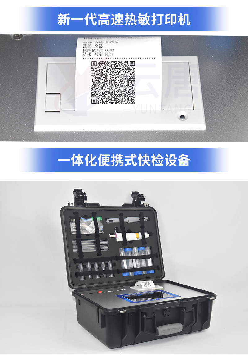 獸藥殘余檢測(cè)儀